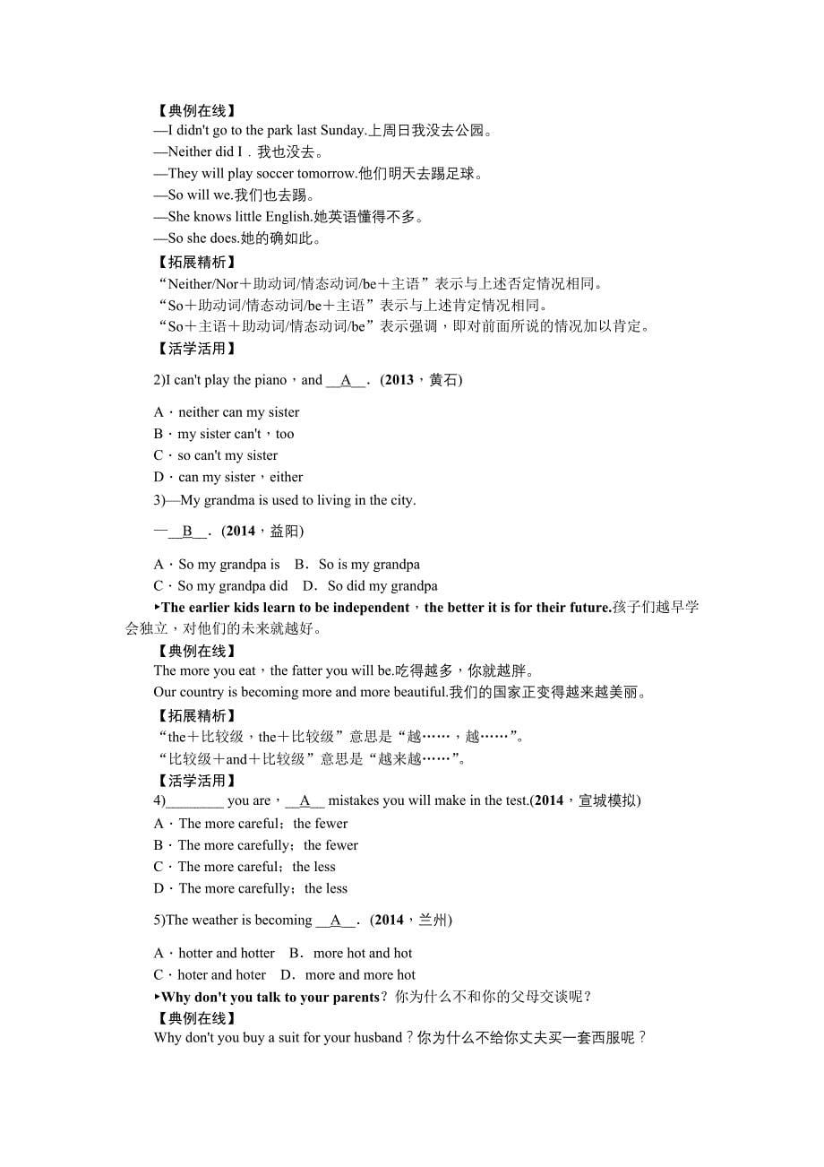 中考英语复习教案：第11讲　八年级(下)units 3－4_第5页