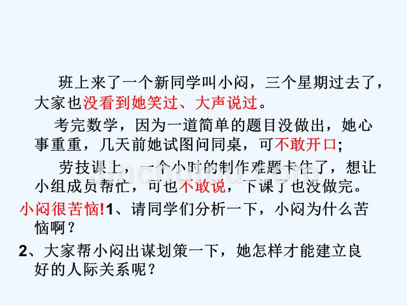 湖南省邵阳市第五中学八年级政治上册 第二单元 第三课 第一框 同学·朋友课件 新人教版_第2页