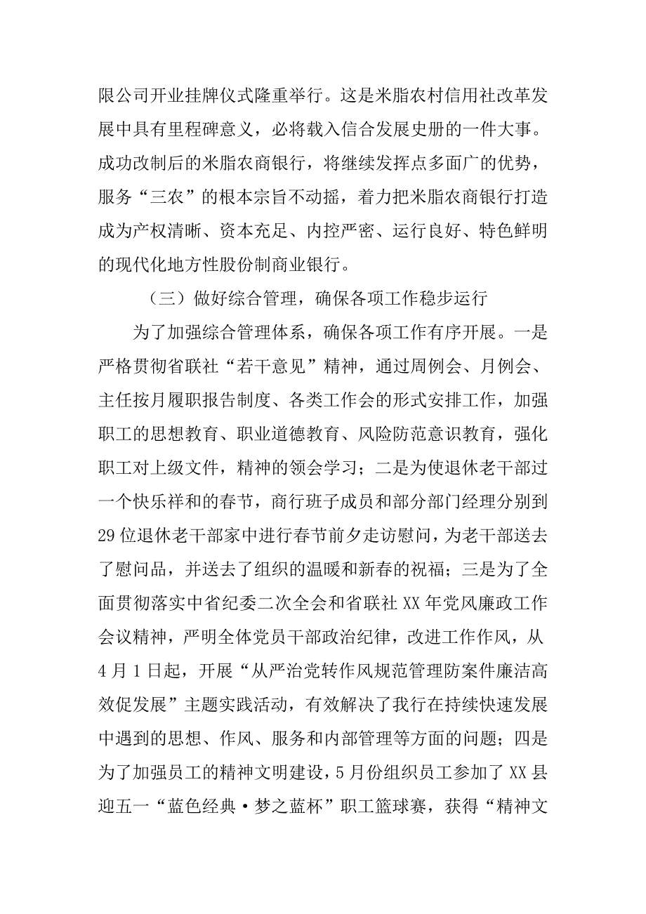 农商银行年度工作总结.doc_第4页