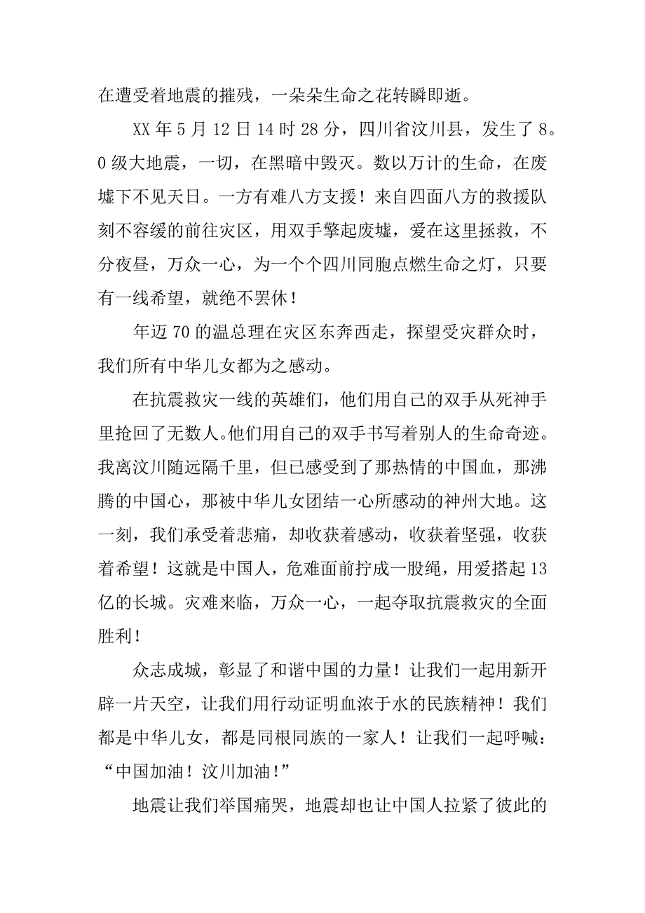 光荣与自豪属于你——中国六年级热爱祖国的演讲稿800字.doc_第2页