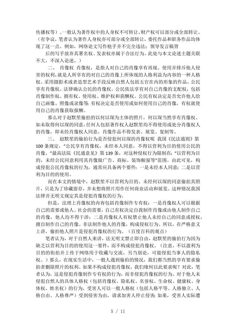 何以琛是谁-.docx_第5页