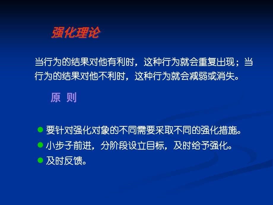 《激励与奖励》ppt课件_第5页