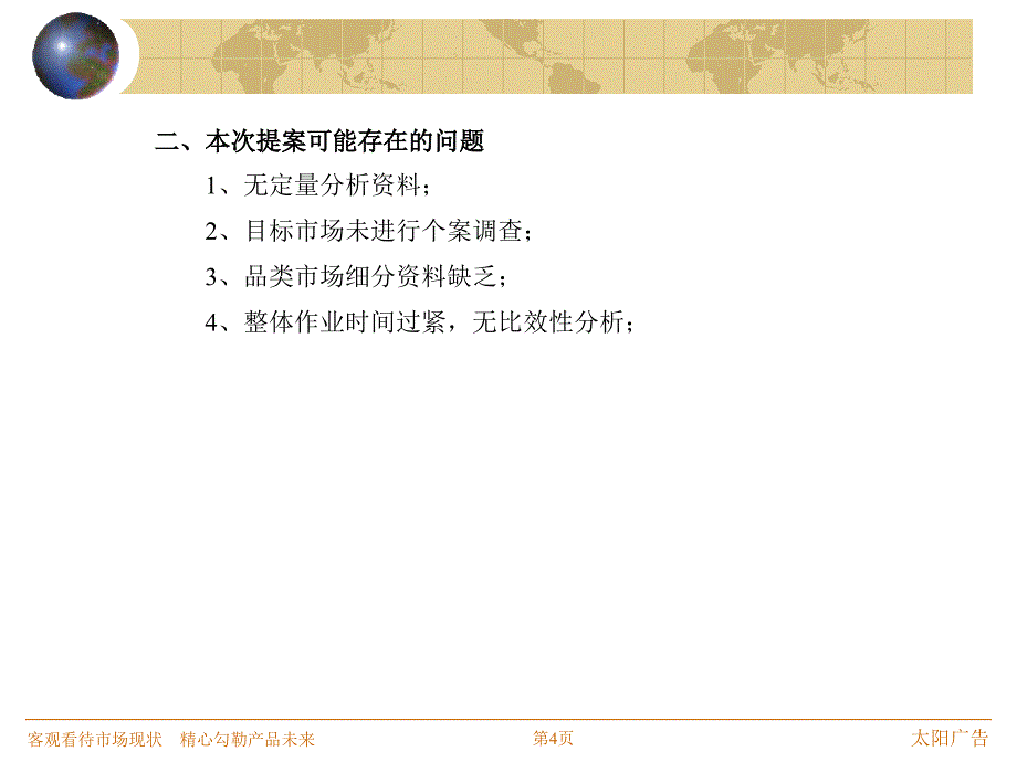 更年安营销提案_第4页