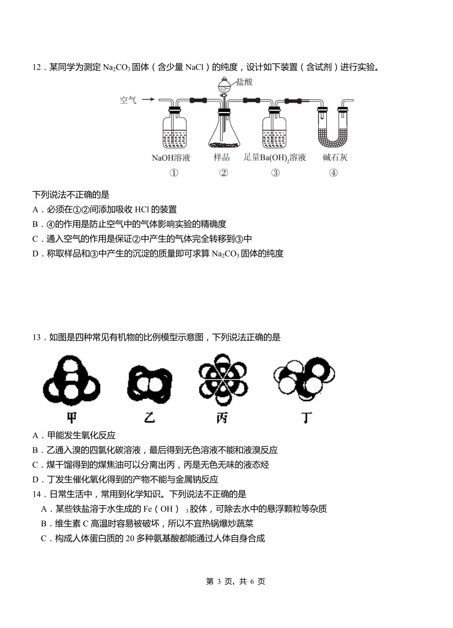 涵江区第一中学校2018-2019学年高二9月月考化学试题解析_第3页