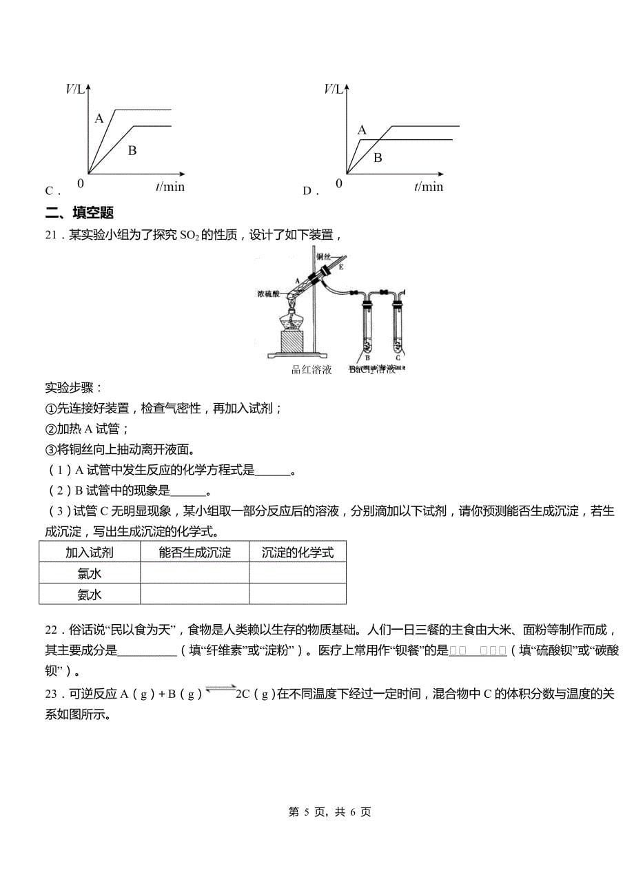 涵江区第一中学校2018-2019学年高二9月月考化学试题解析_第5页