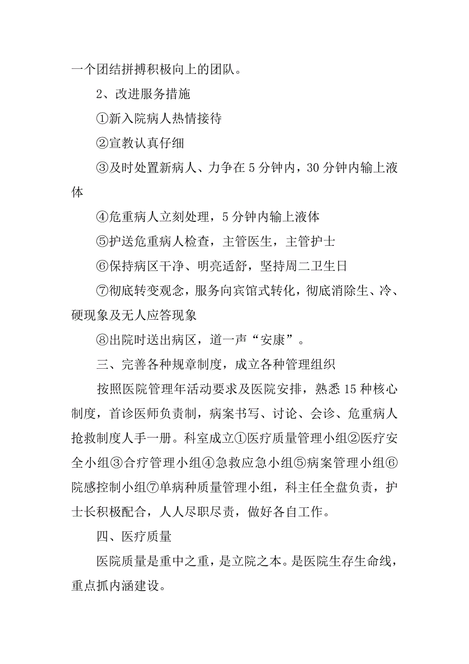 内科医师工作计划.doc_第2页