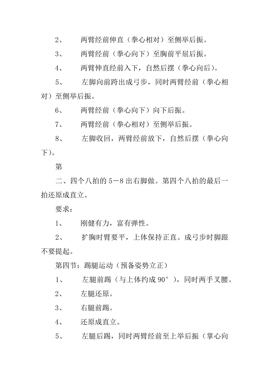 八年级下册体育教案全册教学设计下载.doc_第2页