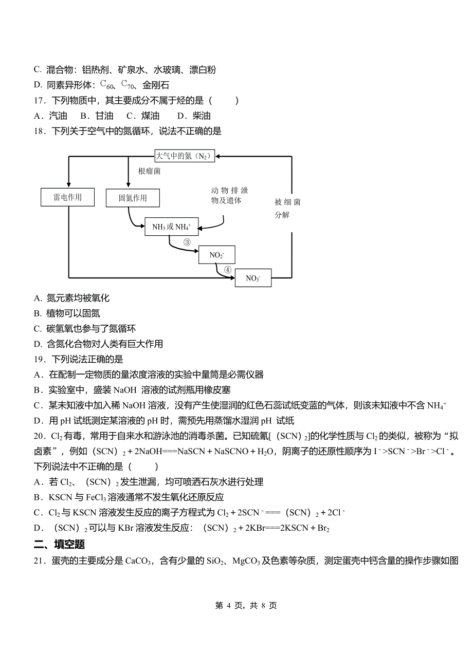 梁溪区第一中学校2018-2019学年高二9月月考化学试题解析_第4页