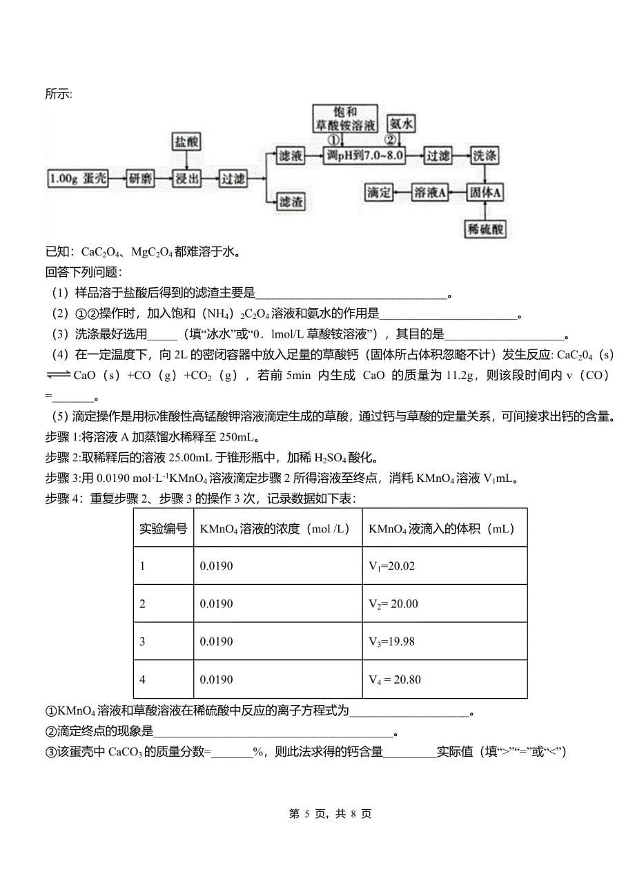 梁溪区第一中学校2018-2019学年高二9月月考化学试题解析_第5页