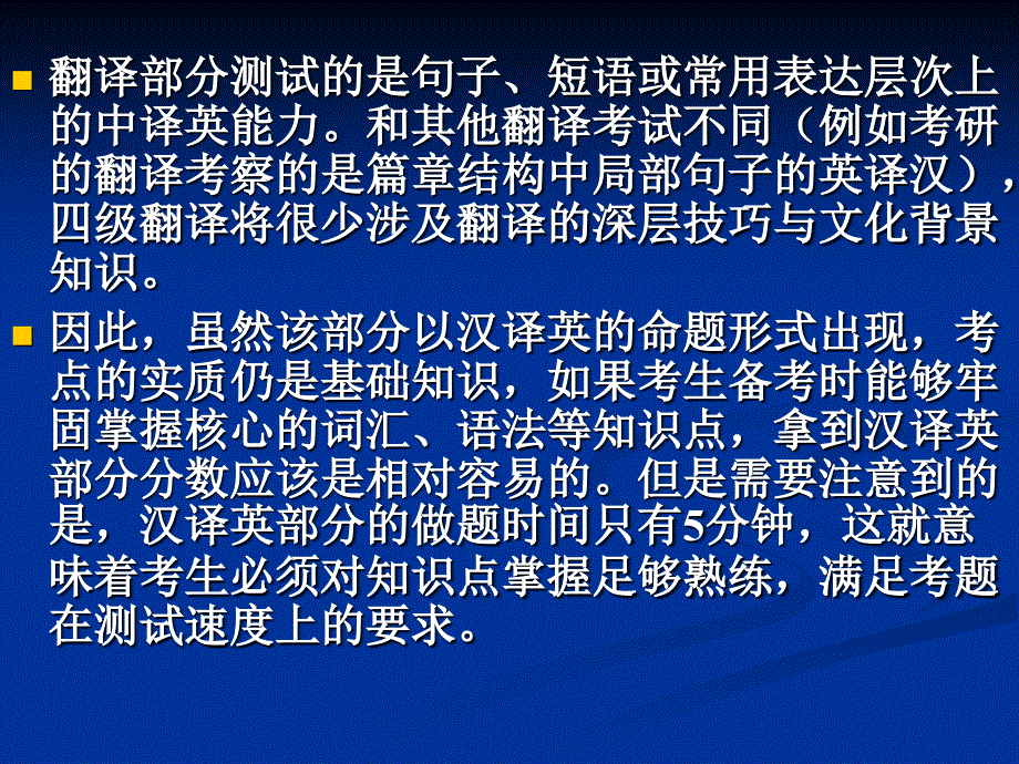 《级考试翻译应试》ppt课件_第4页