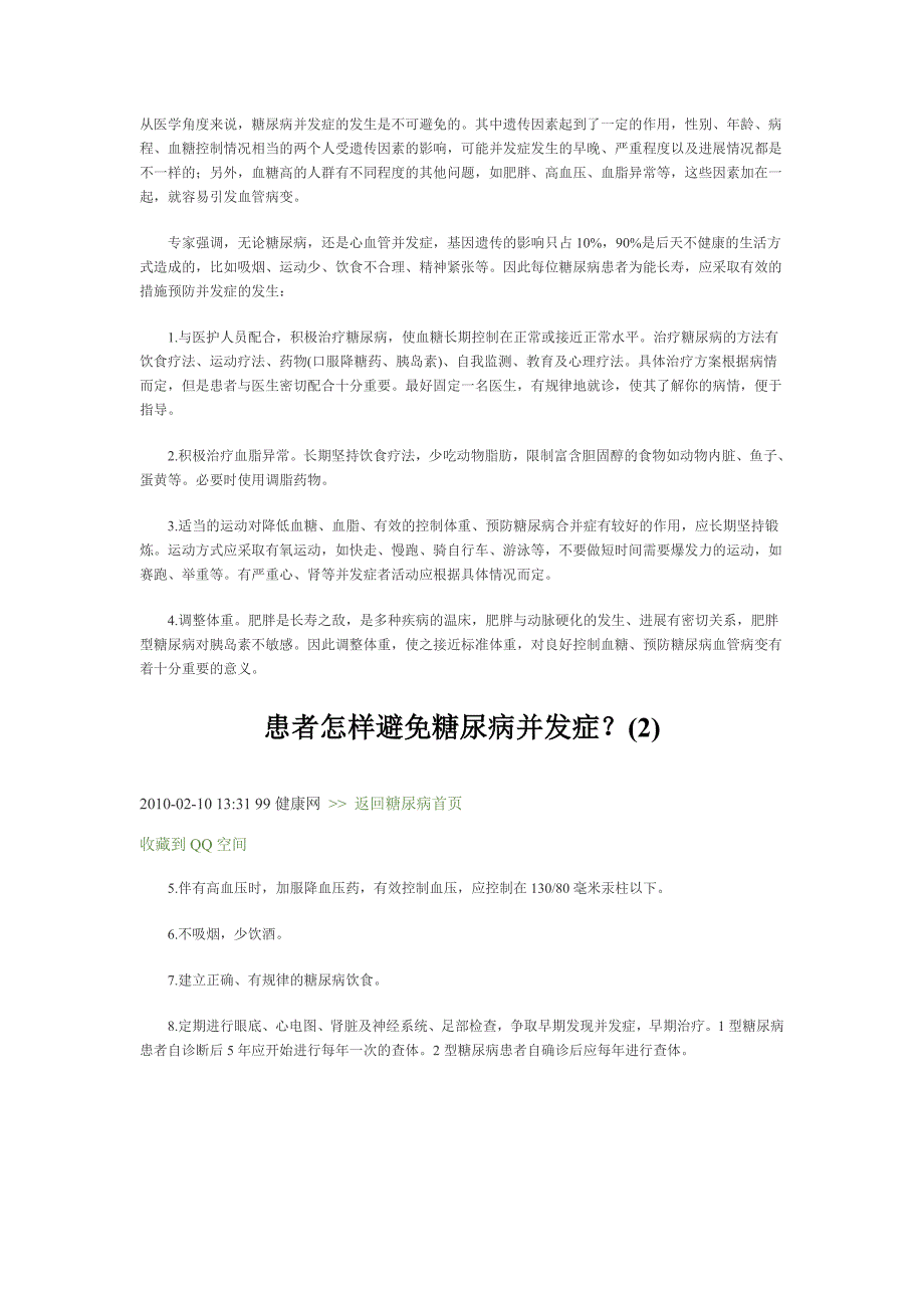 预防糖尿病并发症_第4页