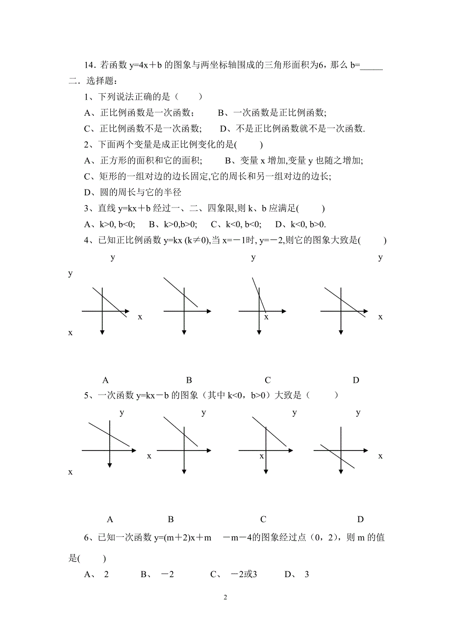 北师大版一次函数_第2页