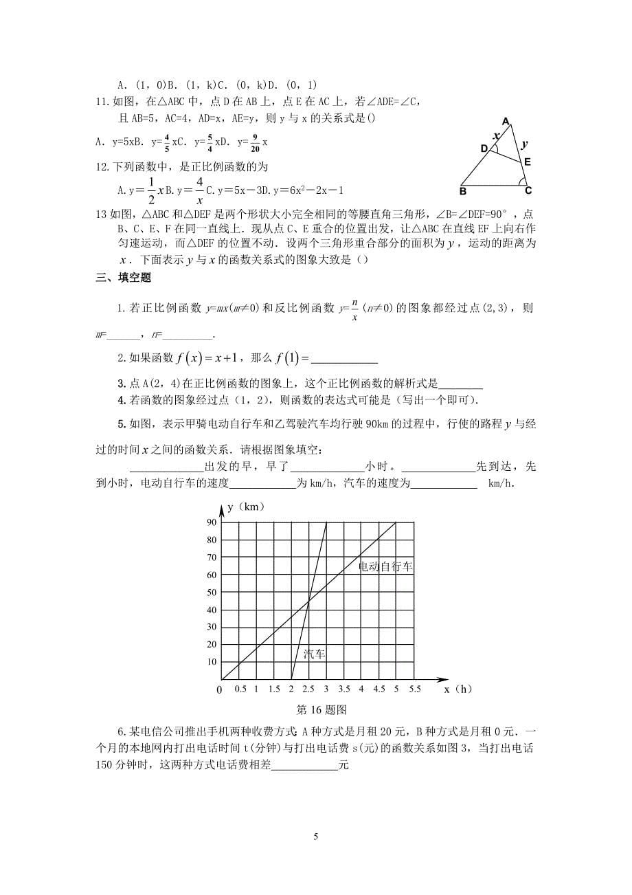 北师大版一次函数_第5页