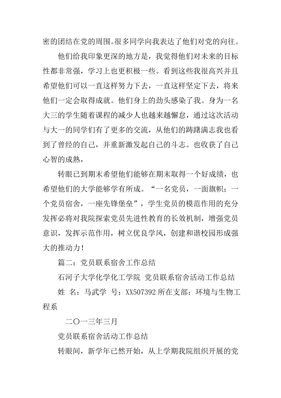 党员联系学生工作总结.doc_第2页