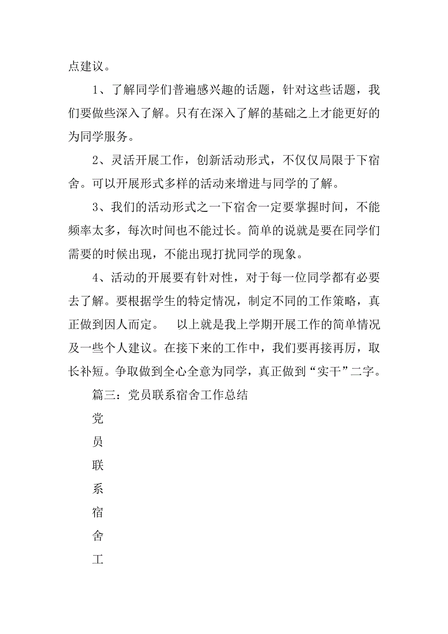 党员联系学生工作总结.doc_第4页