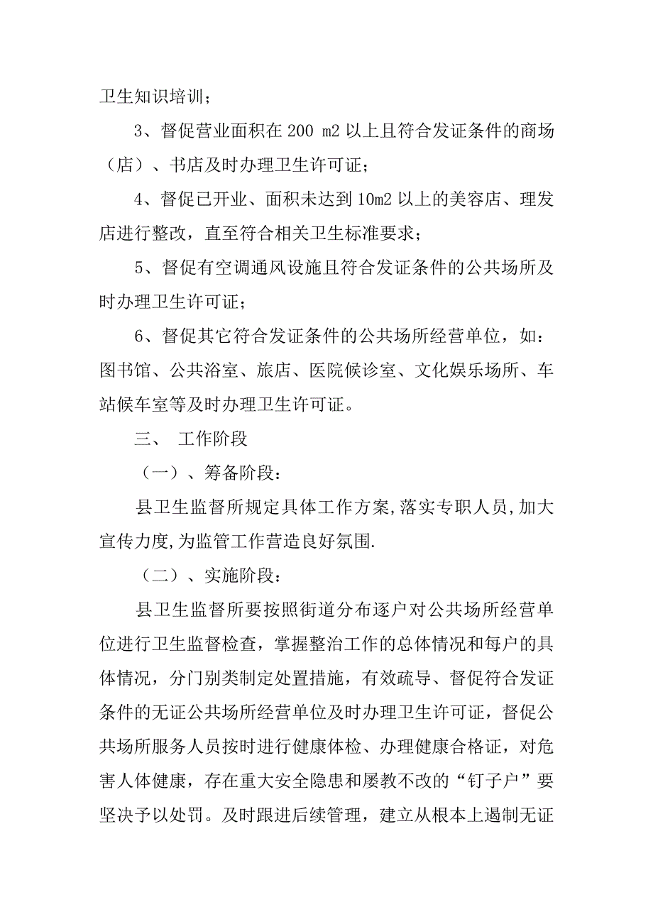 公共场所安全工作计划.doc_第4页