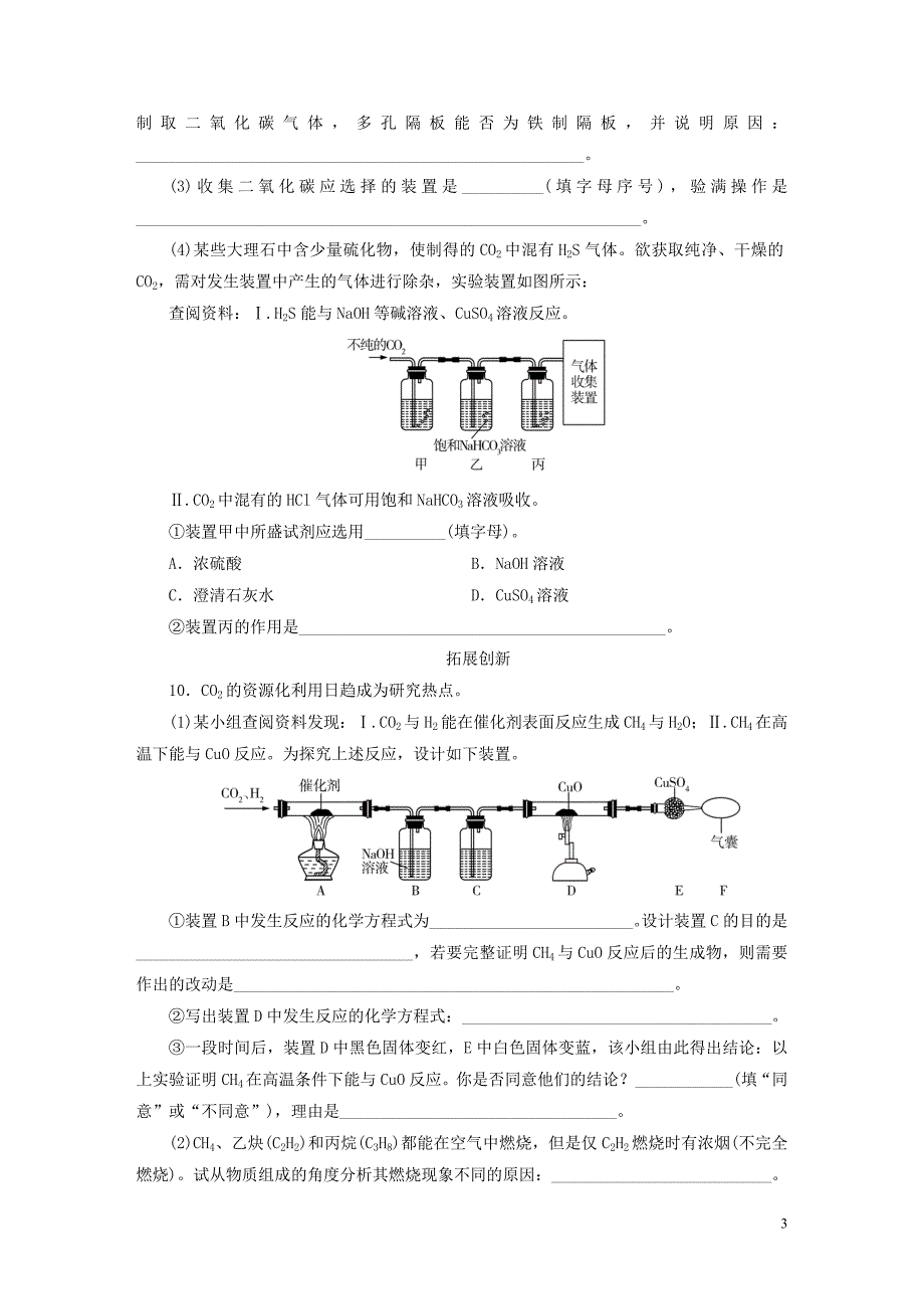 广东省2019年中考化学总复习 第1部分 第三章 身边的化学物质 课时8 碳和碳的氧化物优化训练_第3页