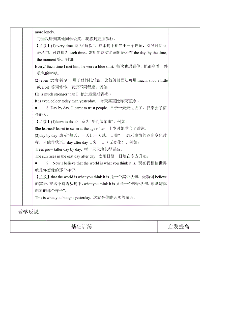 八年级外研版下册英语：第9模块第2单元学案_第3页