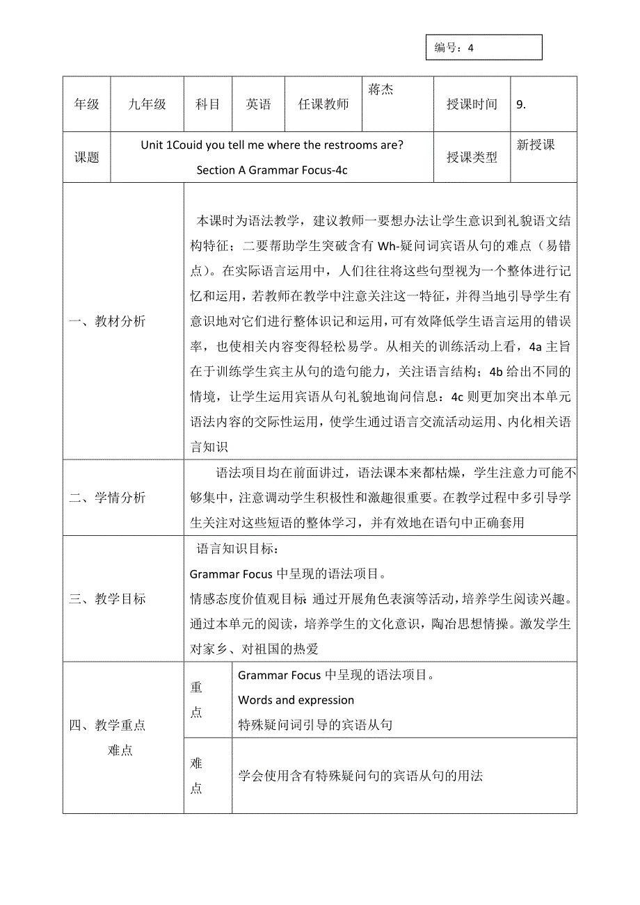 人教版九年级英语全册教案：unit3 could you please tell me where the restrooms are  section a 第4课时   蒋杰_第1页