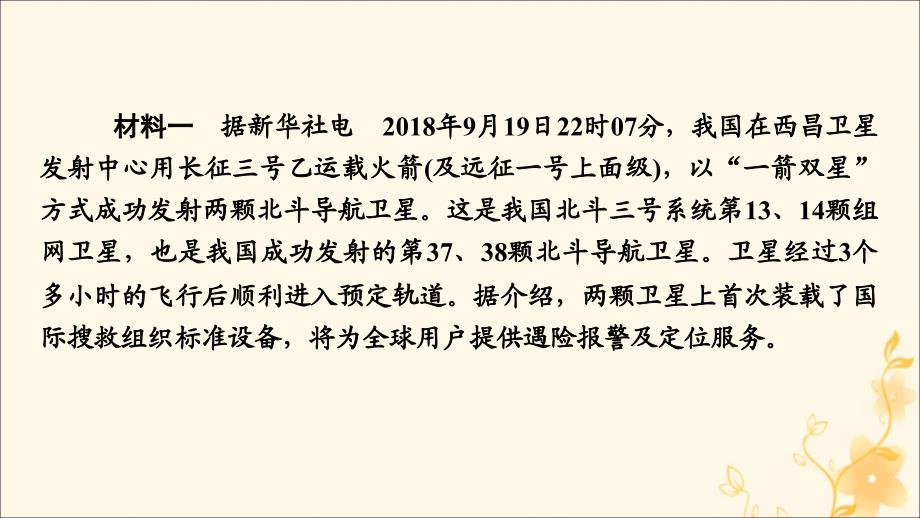 安徽省2019中考历史决胜二轮复习 第2部分 专题突破全辑 专题9课件_第3页