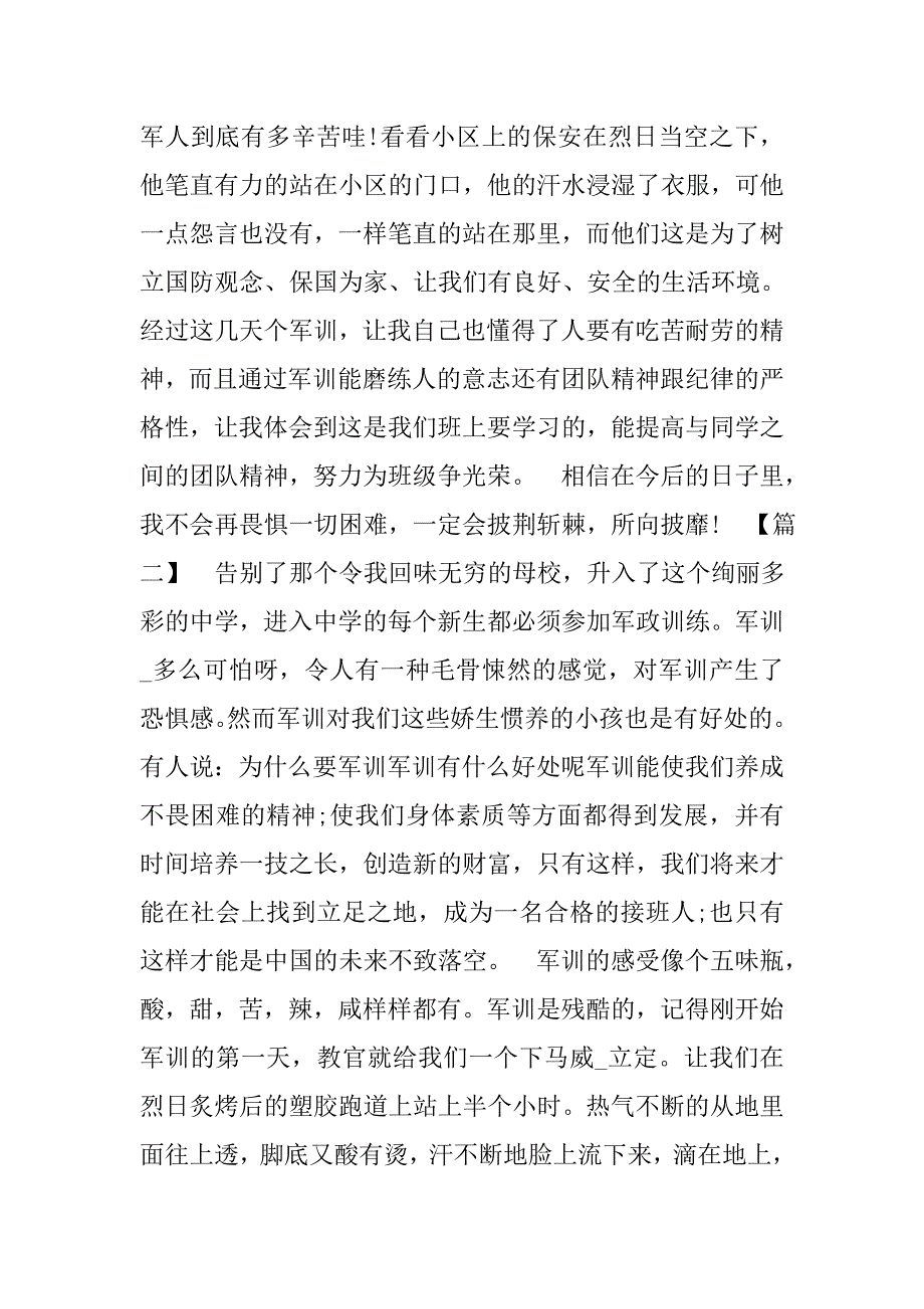 军训心得体会初中.doc_第3页