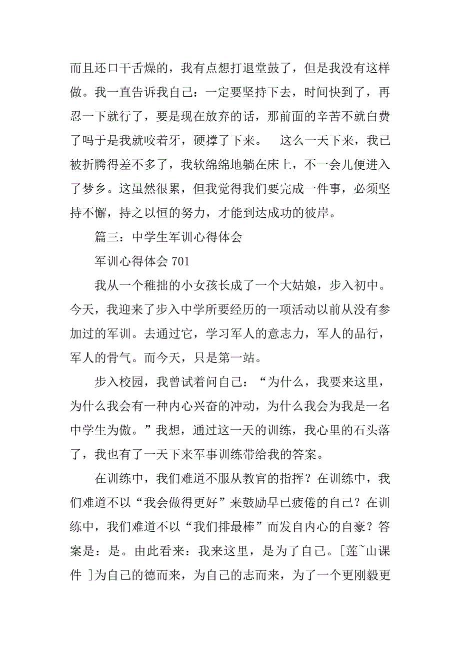 军训心得体会初中.doc_第4页