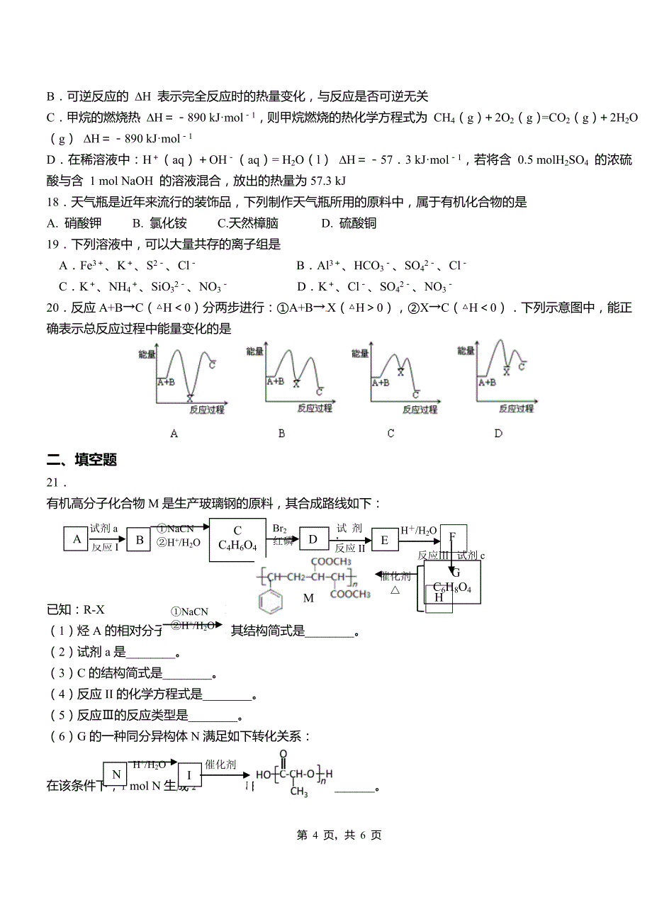 旅顺口区第一中学2018-2019学年高二9月月考化学试题解析_第4页