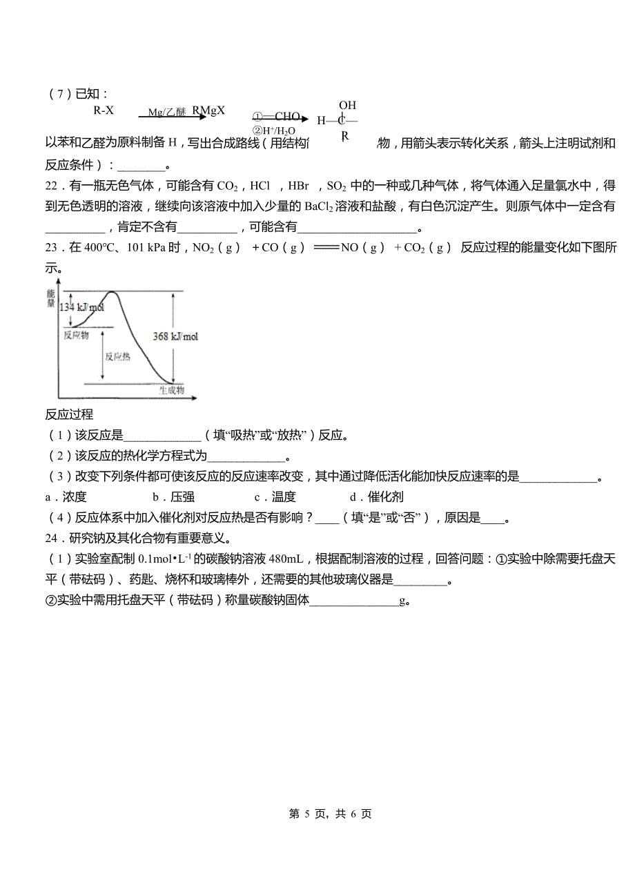 旅顺口区第一中学2018-2019学年高二9月月考化学试题解析_第5页