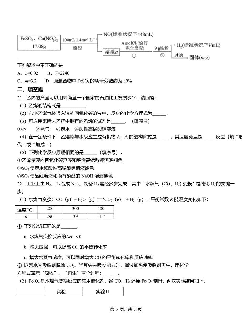 贵溪市2018-2019学年高二9月月考化学试题解析_第5页