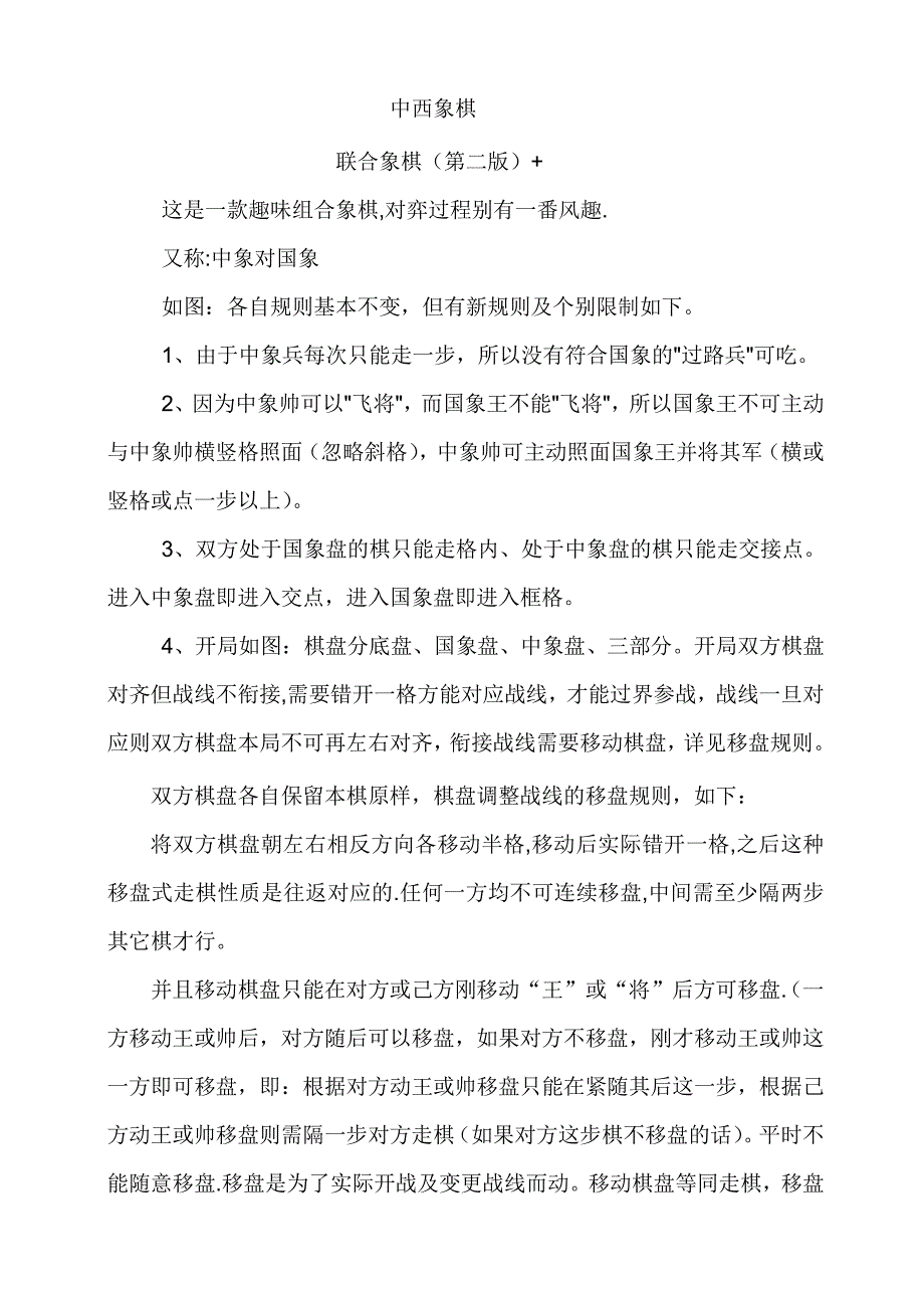 中西象棋也称联合象棋_第1页