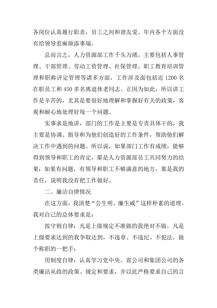 公司企业人力资源部主任述职述廉汇报.doc_第2页