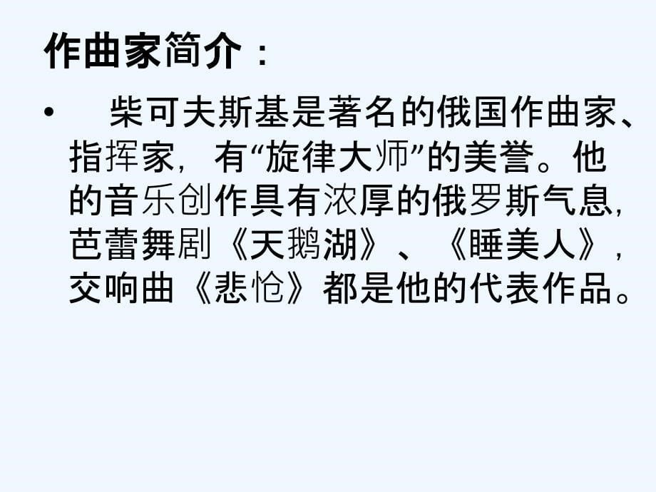 人教版音乐八下第6单元欣赏《六月—船歌》ppt课件2_第5页