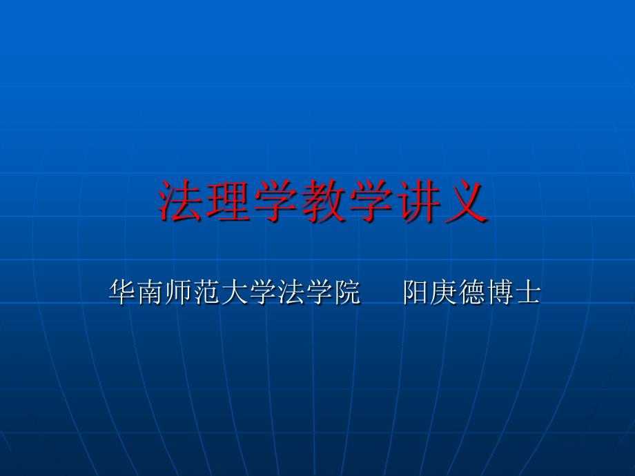 法理学教学讲解之三法价值_第1页