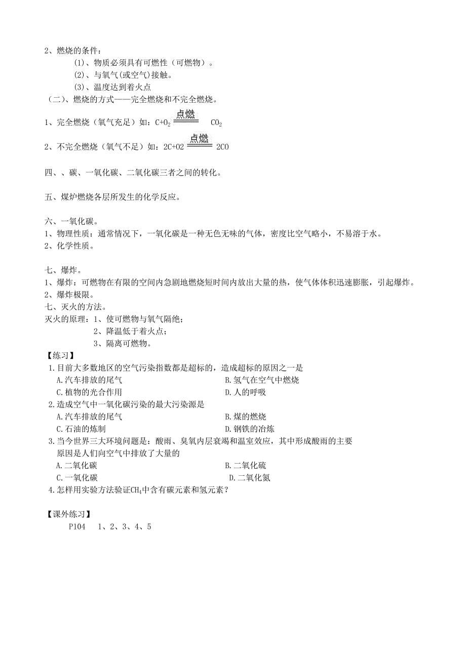 九年级化学上册 4.3 化石燃料的利用导学案（无答案）（新版）仁爱版_第5页