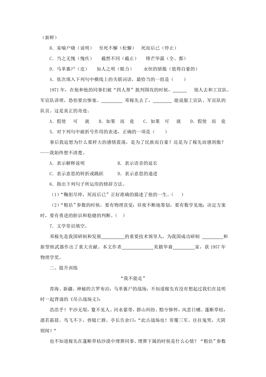 人教版七年级语文下册导学案：1.邓稼先预习_第3页