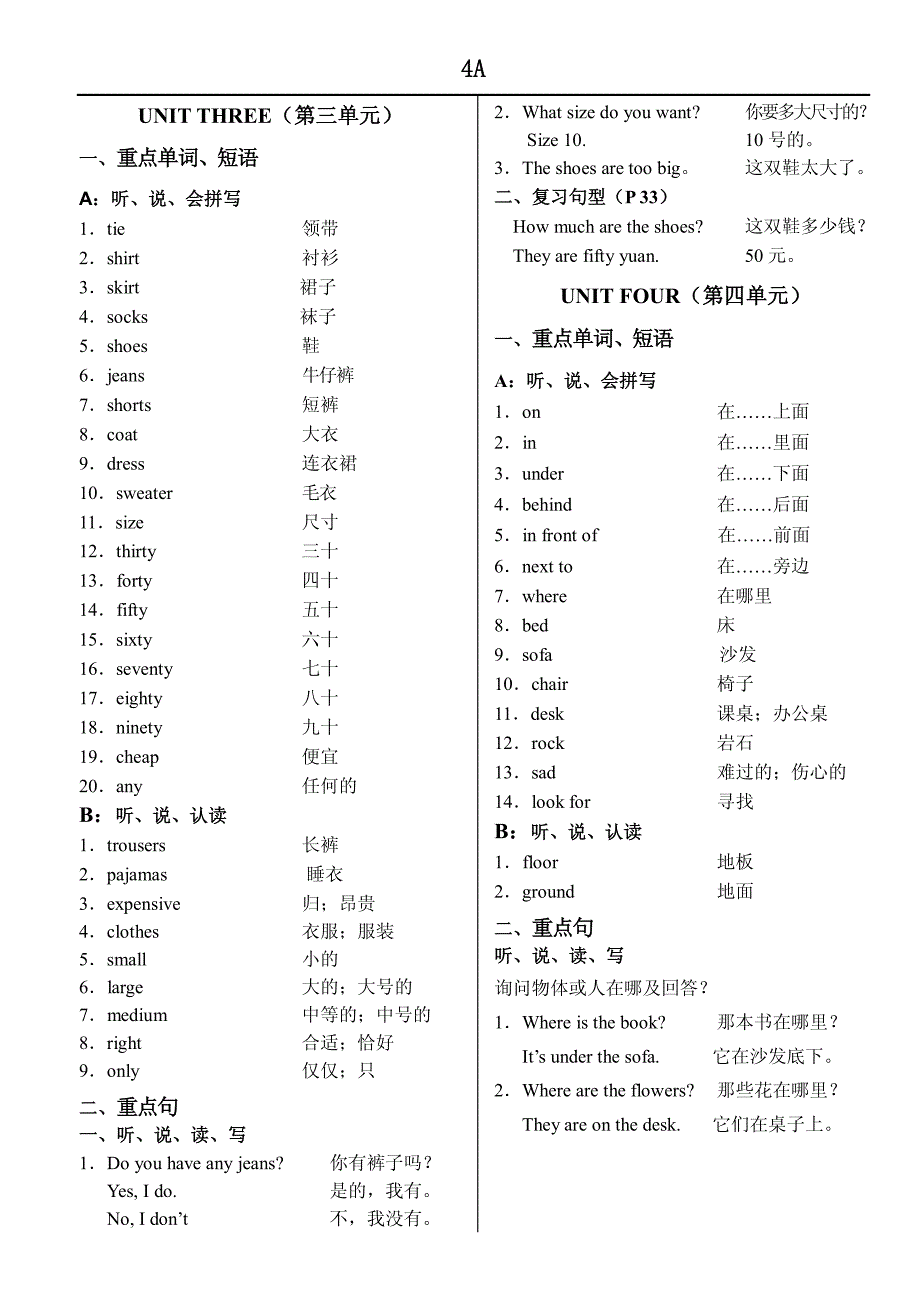 北师大版小学英语四至六年级重点词汇、句型、语音_第2页