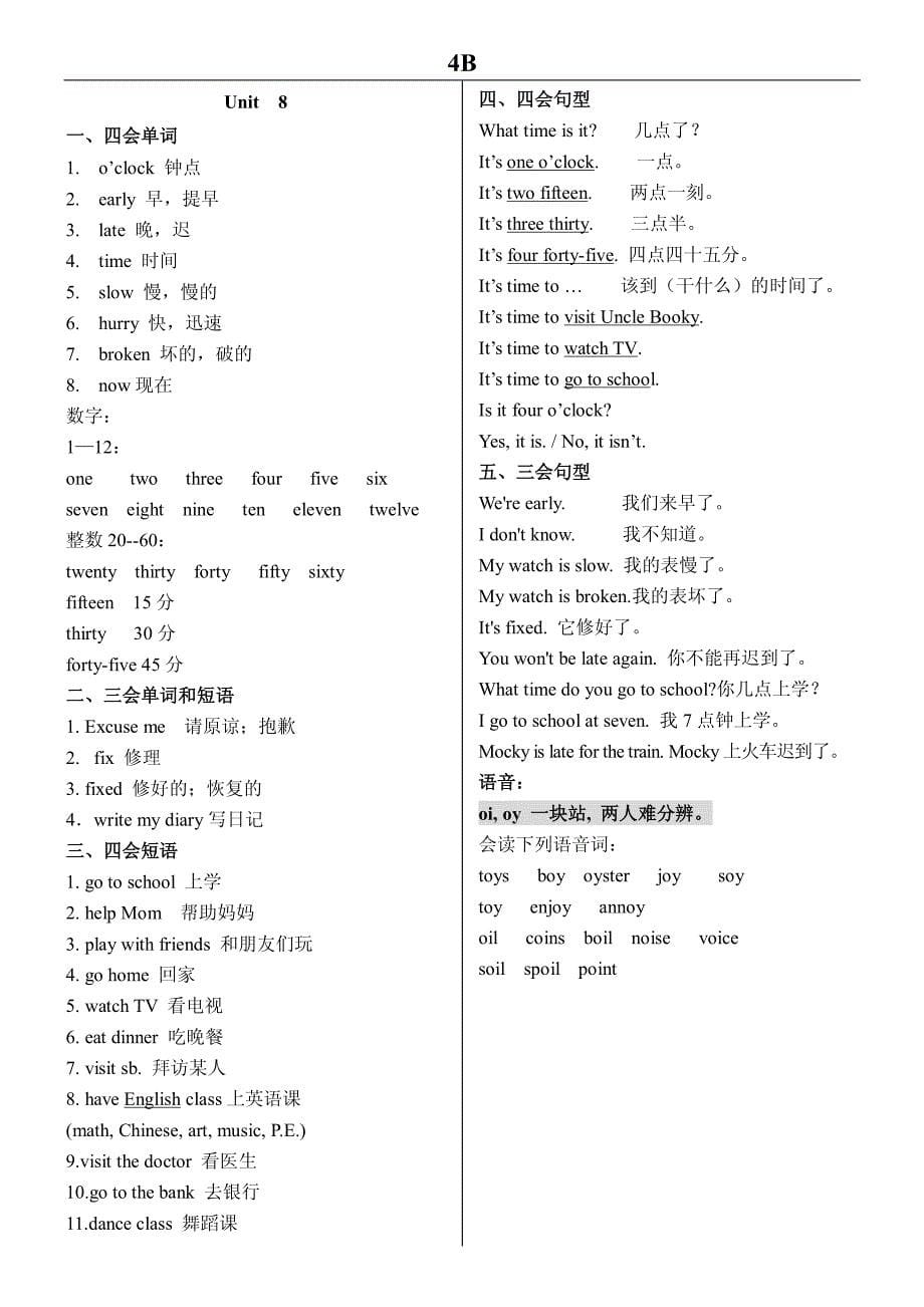 北师大版小学英语四至六年级重点词汇、句型、语音_第5页