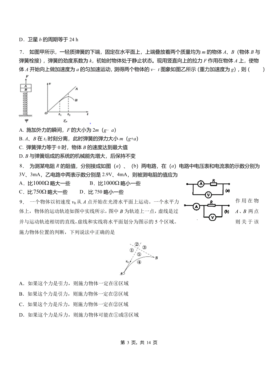 洪湖市一中2018-2019学年高二上学期第二次月考试卷物理_第3页