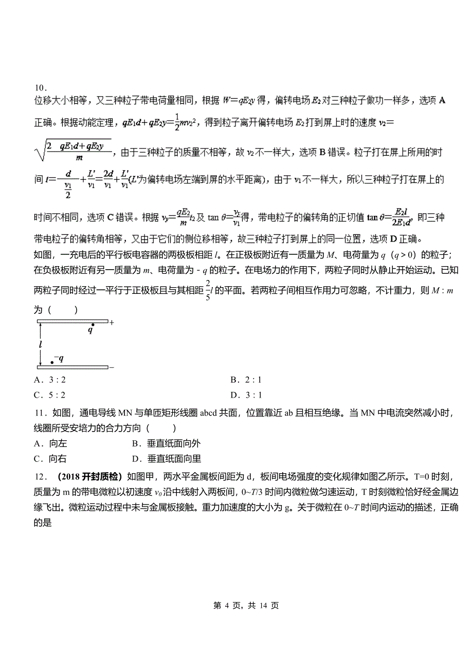 洪湖市一中2018-2019学年高二上学期第二次月考试卷物理_第4页