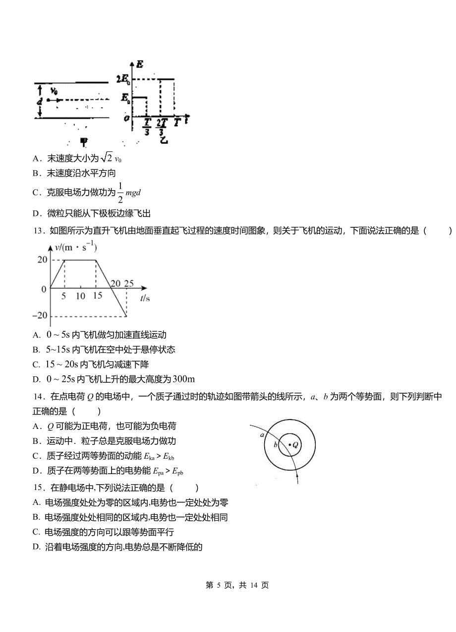 洪湖市一中2018-2019学年高二上学期第二次月考试卷物理_第5页