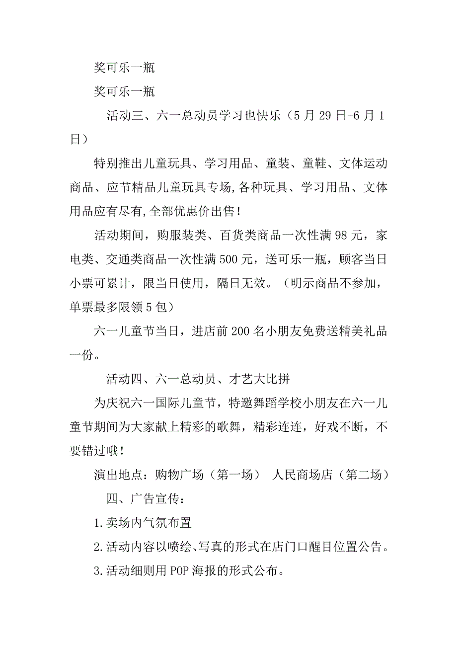 儿童节营销方案.doc_第4页