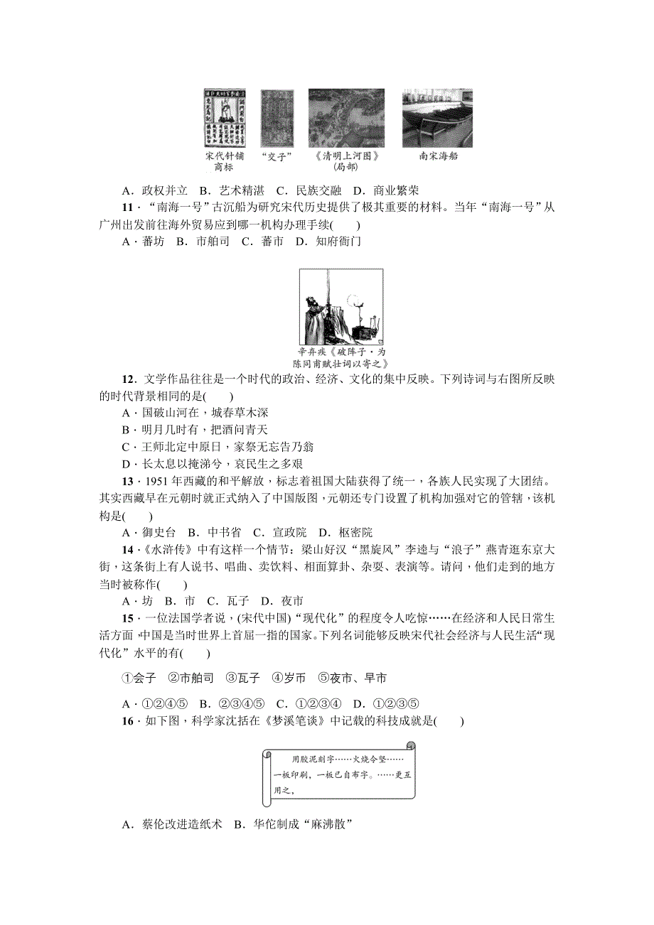 【练闯考】七年级下册历史（人教）习题 第二单元测试题_第2页