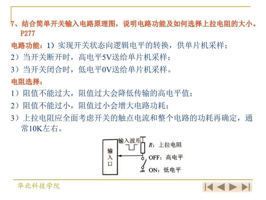 《计算机接口设计》ppt课件_第5页