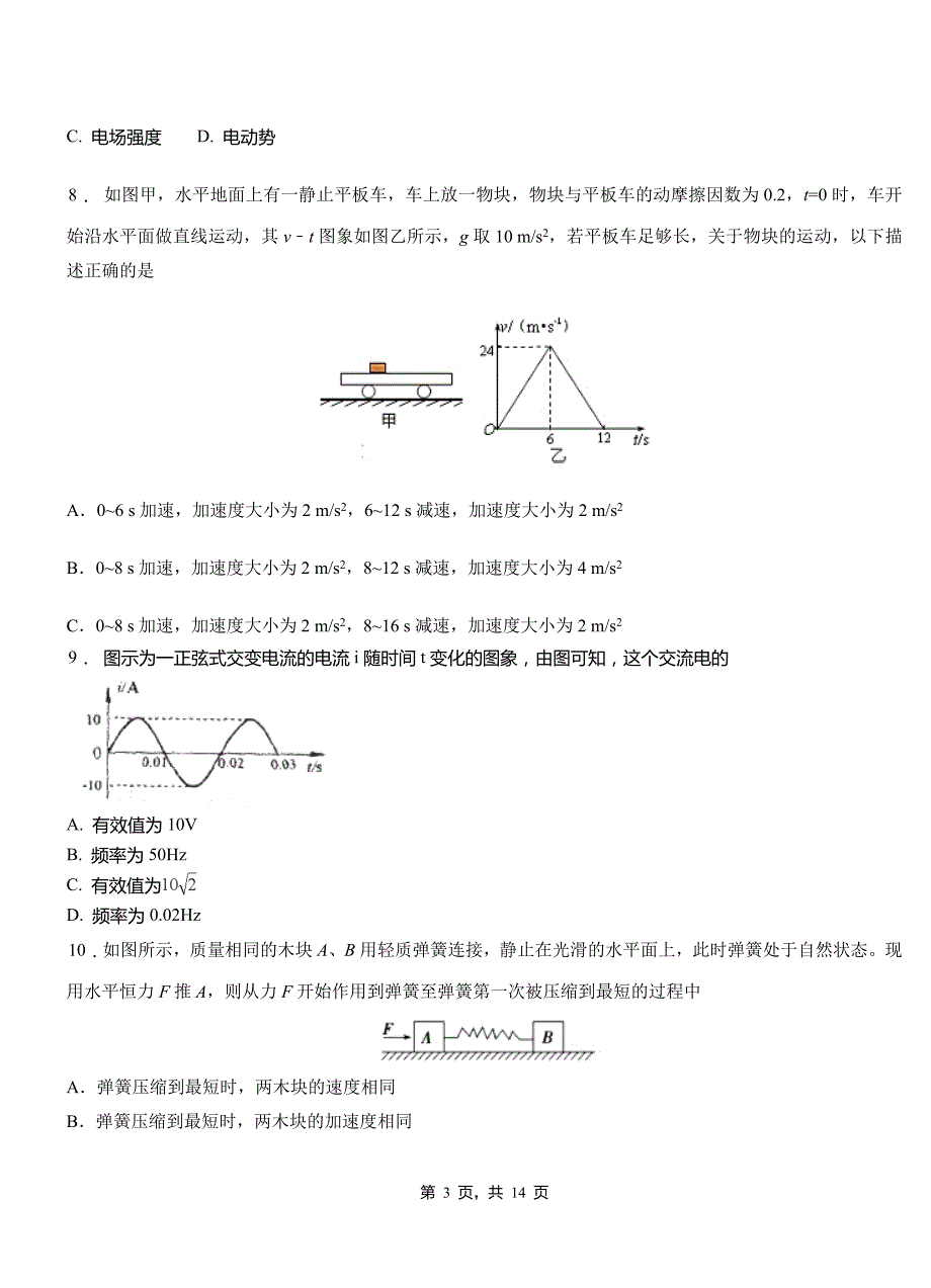 库伦旗一中2018-2019学年高二上学期第二次月考试卷物理_第3页