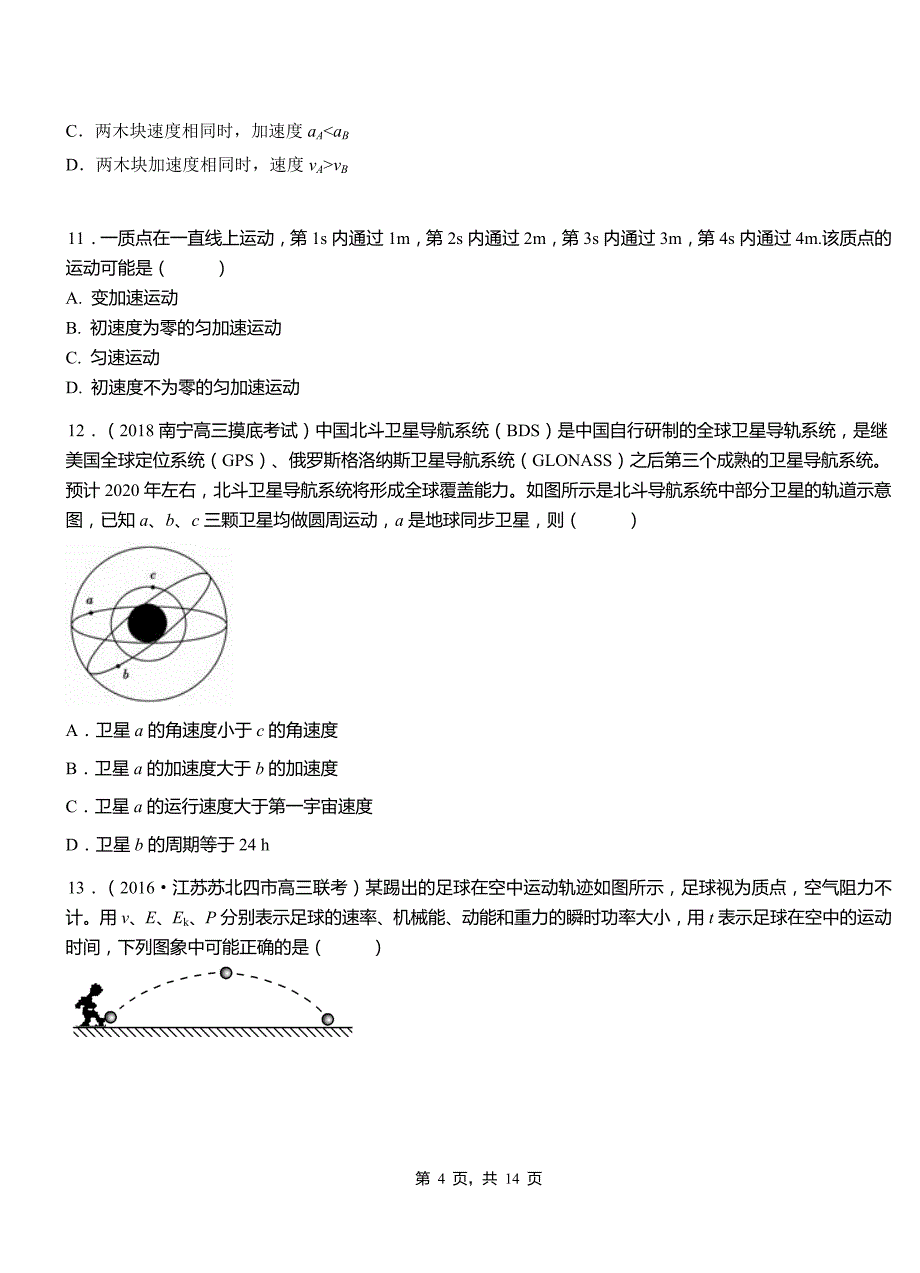 库伦旗一中2018-2019学年高二上学期第二次月考试卷物理_第4页