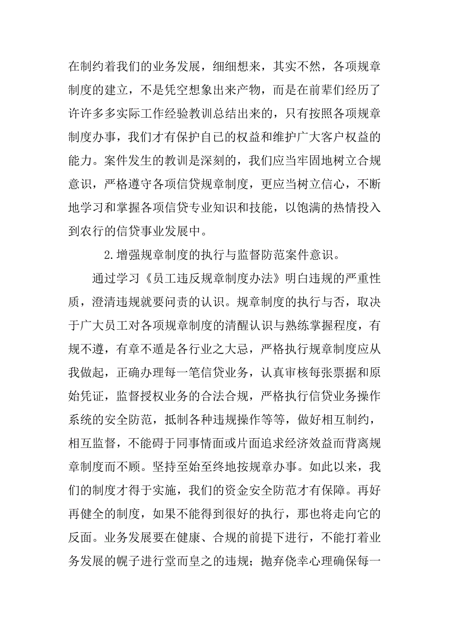 农行合规学习心得体会.doc_第2页