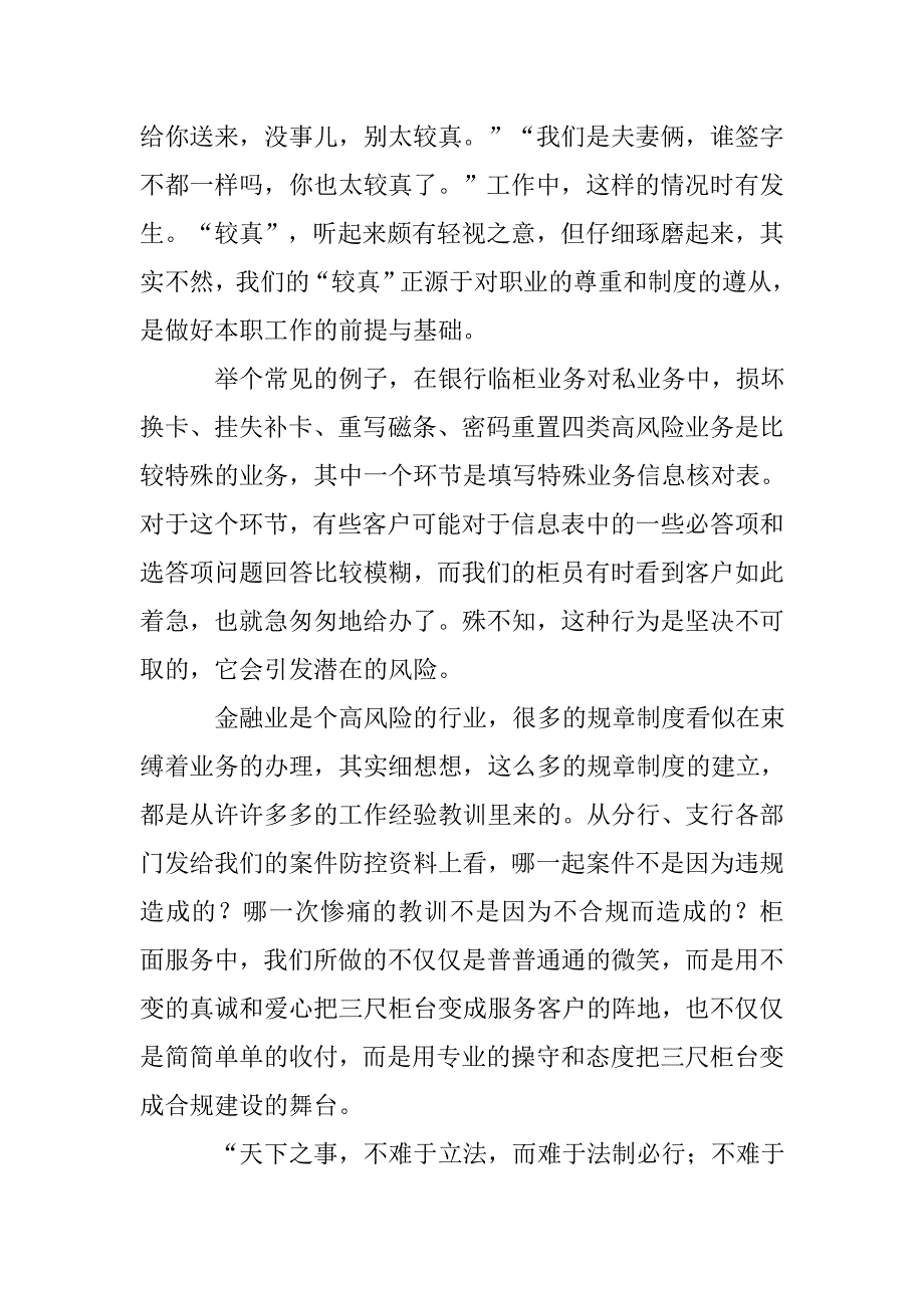 农行合规学习心得体会.doc_第4页