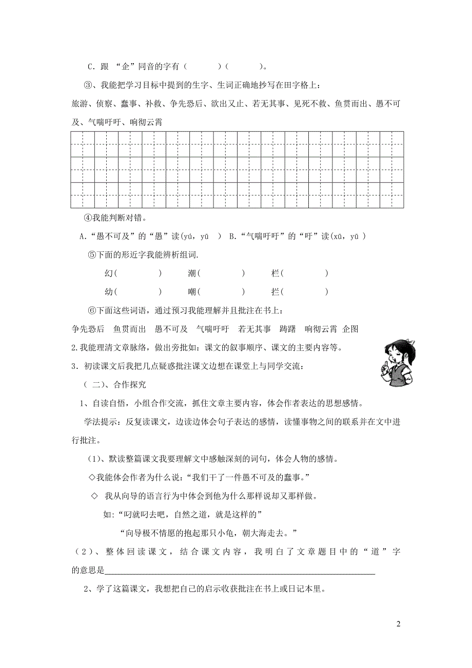 四年级语文下册 第三单元 9 自然之道学案（无答案） 新人教版_第2页