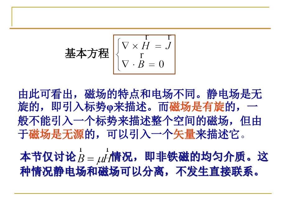 电动力学3第三章静磁场_第5页