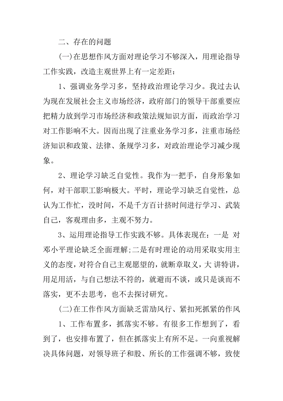 党风廉政建设工作个人自查报告范文.doc_第2页